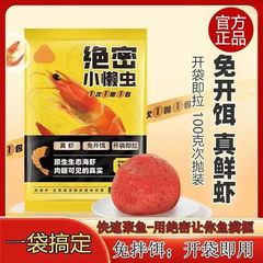 豫信漁具小怠け者餌jue密新鮮エビ餌小エビ餌秋冬釣り餌開袋即引免