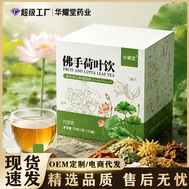 【Source Factory】Bergamot Lotus Leaf Drink with Hawthorn, Lotus Leaf, Astragalus, Licorice, Poria, and Dried Tangerine Peel in Triangle Bags, Same Style, Dropshipping Available