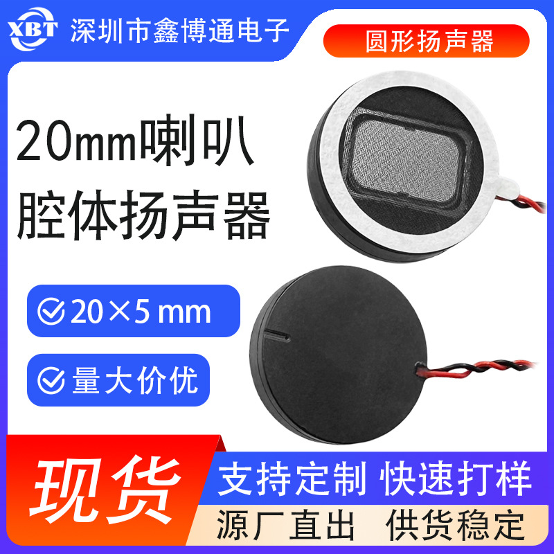 20mm引线喇叭圆形腔体1w电子语音导航记录仪门锁高音质扬声器强磁