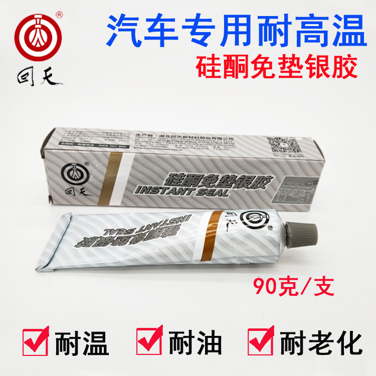 回天90克 硅酮免垫密封胶 银胶耐高温 汽车维修用胶 快干型密封胶