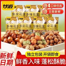 新货批发装甘源多味花生独立小包装休闲一整箱香辣味花生清仓