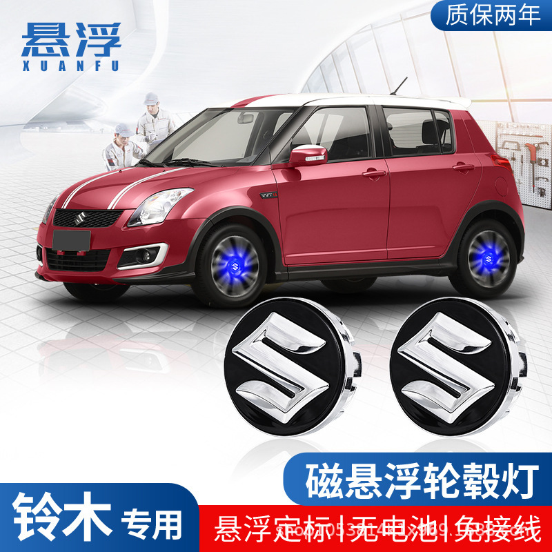 スズキ磁気浮上ホイールハブカバーライト、Vitara、Atoz、Qiyue、Swift発光ホイールセンターカバーライトに適しています。|undefined