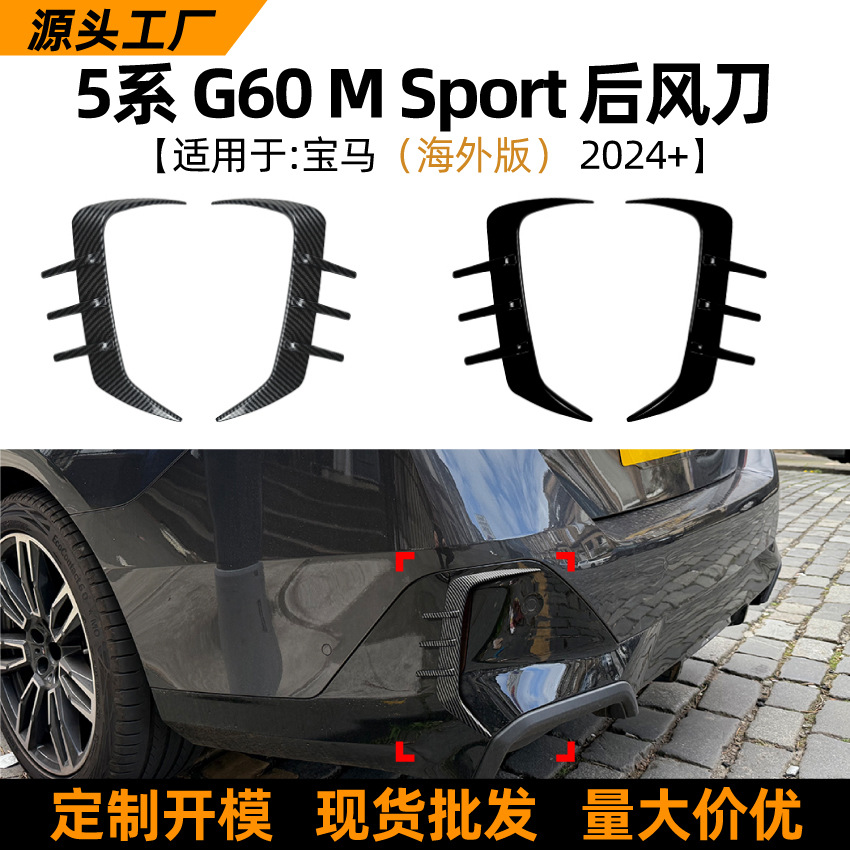 Adhesivo de Ventilación Trasera para Auto BMW Serie 5 i5 G60, ABS, Autoadhesivo, para Parte Trasera del Coche