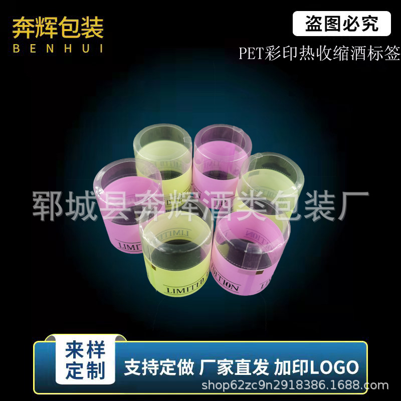 厂家直供PVC胶帽热缩膜酒瓶收缩帽易拉线白酒果酒瓶热收缩封口膜
