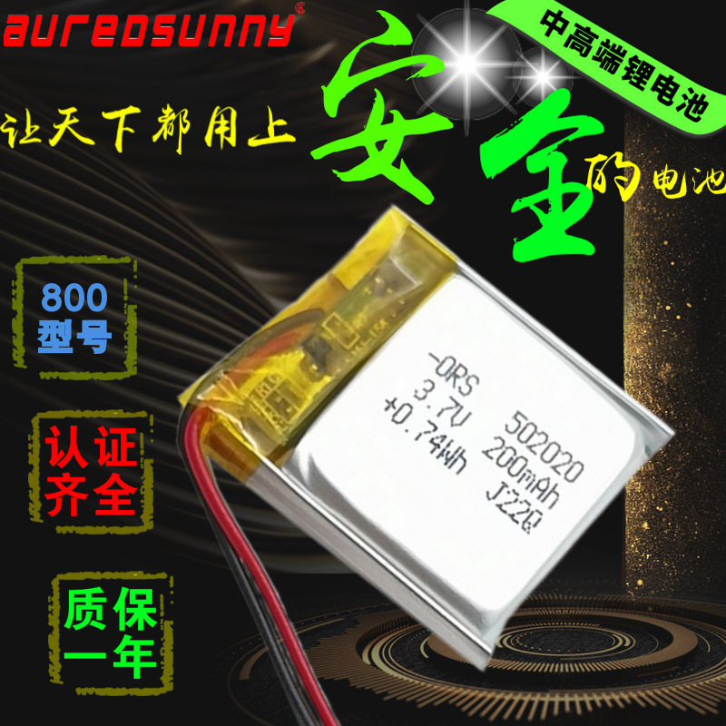 Smart bracelet battery manufacturers 502020 3.7V200mAh high capacity long cycle life polymer battery