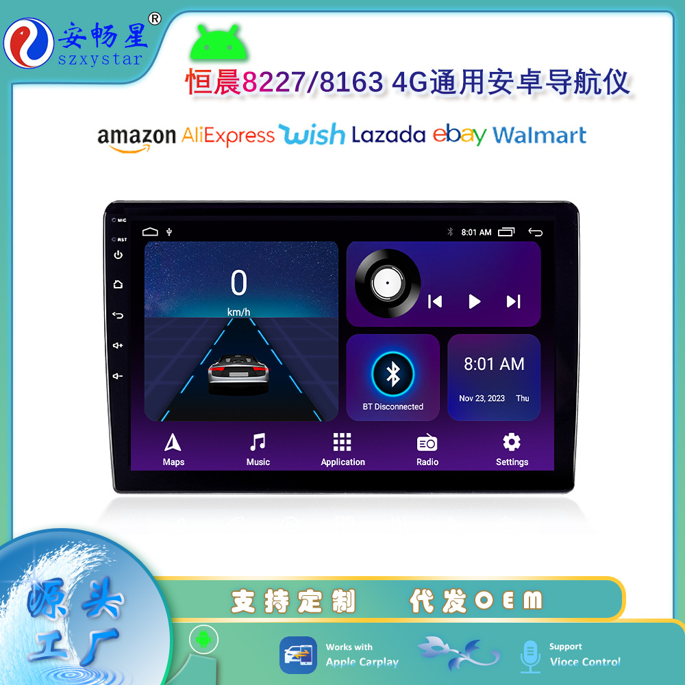 9/10寸恒晨8163/8227百变主机安卓智能大屏无线carplay车载导航仪