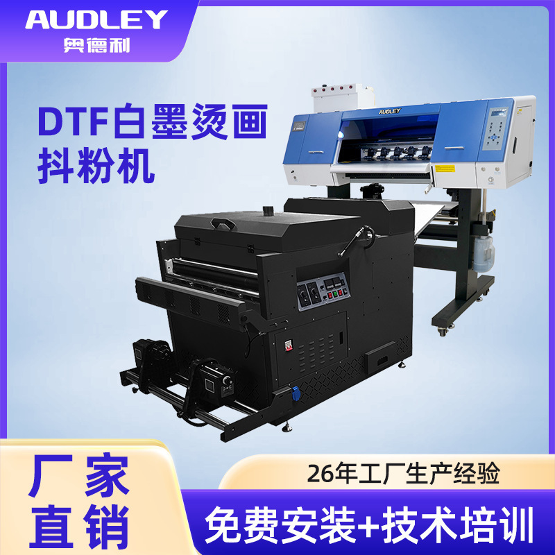 奥德利新款蓝色外观双头白膜烫画抖粉机反光衣帽子T恤DTF烫画机