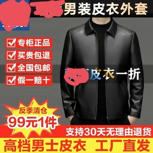 Haining Leather Jacket Spring and Autumn New Men's Middle-aged Fashion Business Lapel Leather Jacket Sheepskin Jacket