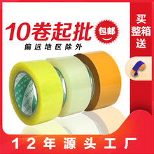 透明胶带多规格封箱快递打包封口警示语胶带大卷无声胶带胶带批发