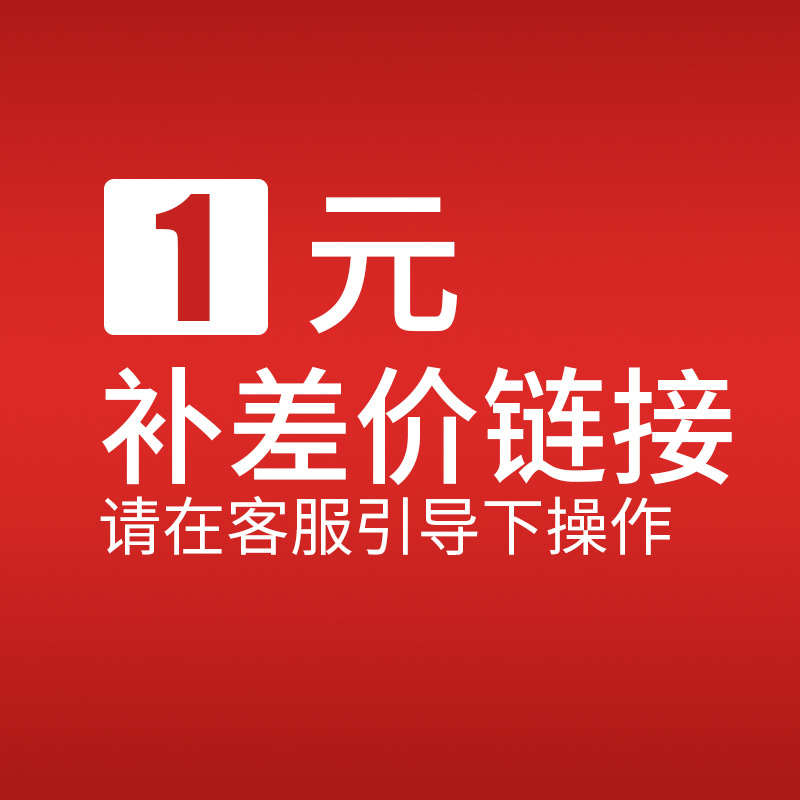 运费差价链接1元联系咨询客服下单