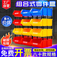 加厚零件盒 零件收纳盒组合式塑料货架工具收纳元件盒斜口物料盒