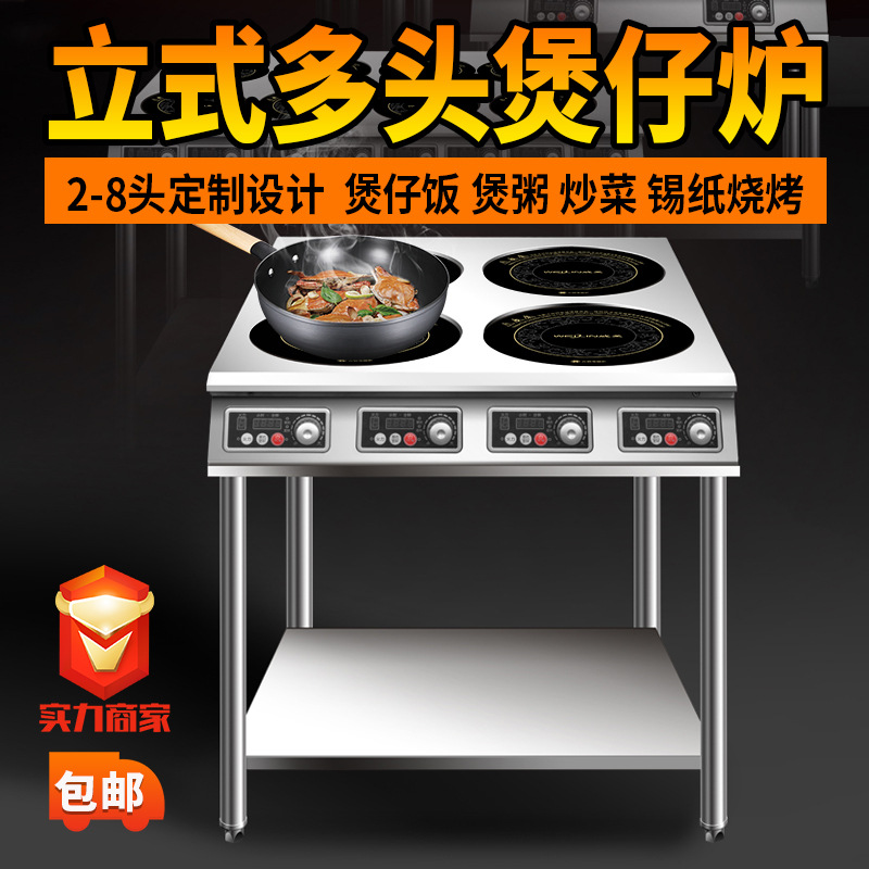 威菱立式煲仔炉电磁灶商用大功率2-8头圆形220V工厂直销