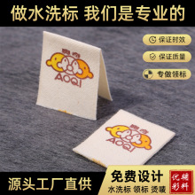 水洗标设计商标棉质布标批发童装女装印唛衣领标签创意设计洗水标