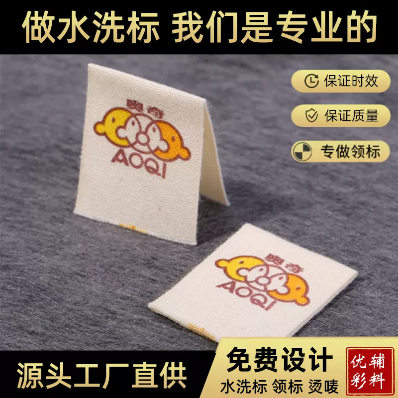 水洗标设计商标棉质布标批发童装女装印唛衣领标签创意设计洗水标