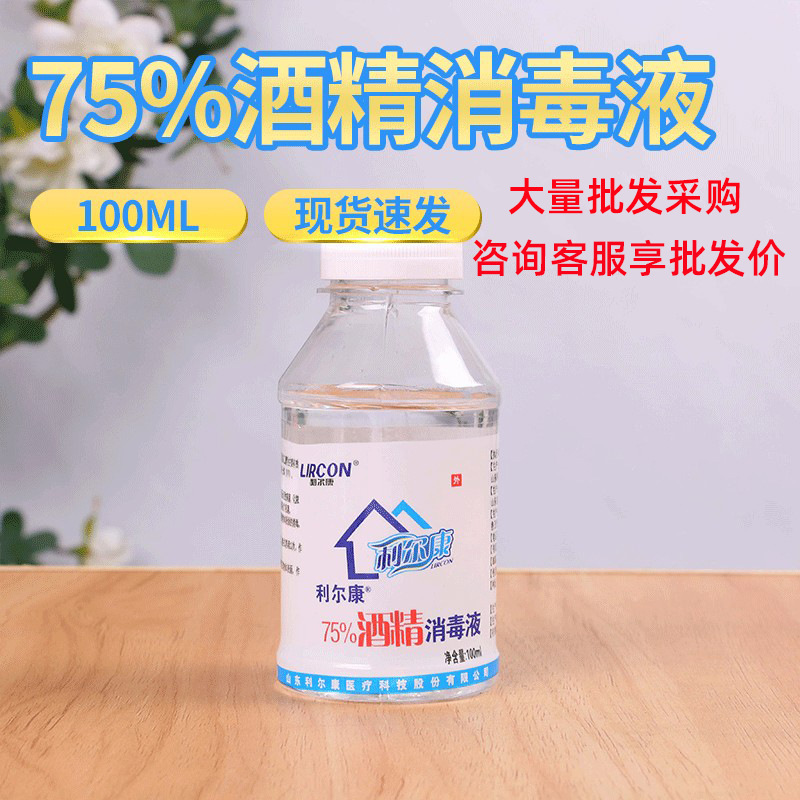 リルカン75% アルコール消毒液100ml家庭用皮膚洗浄ケア小瓶入りアルコール|undefined