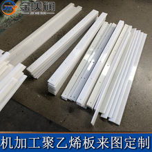 定制超高分子聚乙烯耐磨条垫条托条自润滑耐磨upe件机加工滑条