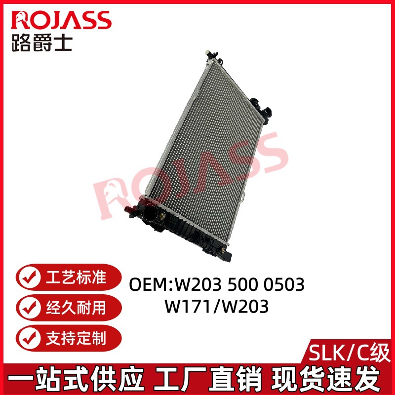 Suitable for Mercedes-Benz C-Class W203 C200 C260 Water Tank Water Cooler Radiator 2035000503
