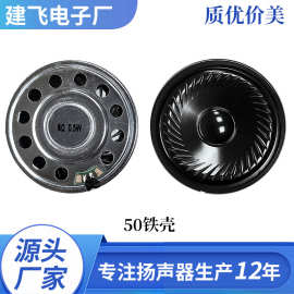 50铁壳本体扬声器玩具扬声器喇叭工厂直销质优价美