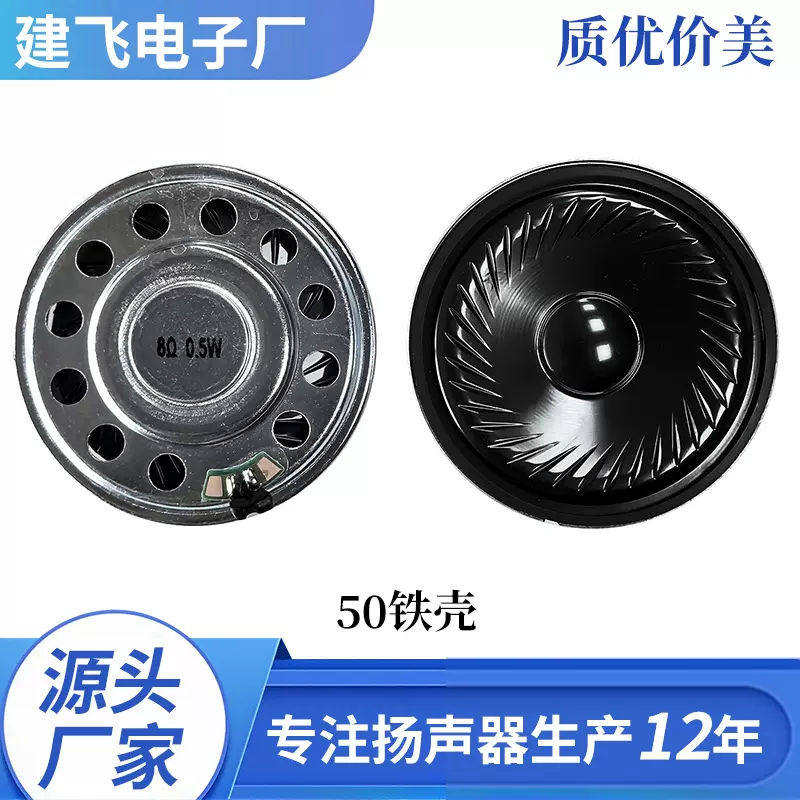 50铁壳本体扬声器玩具扬声器喇叭工厂直销质优价美