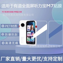 适用有道全面屏听力宝M7贴膜听力口语学习神器m7屏幕钢化膜防刮花