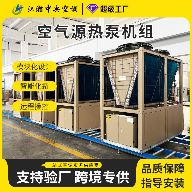 Air Energy Water Heaters, Commercial Hot Water Systems, Air-Cooled Modules, Hotel Hot Water Units, Air Source Heat Pumps