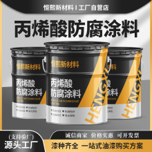丙烯酸面漆 快干金属防锈面漆 钢结构机械设备用丙烯酸防腐涂料