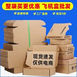 纸箱;飞机盒;封装打包胶带