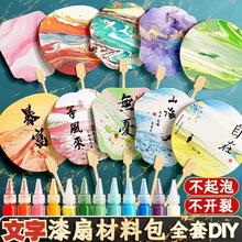 漆扇套装材料包文字图案扇空白团扇diy折扇颜料摆地摊漆扇DIY