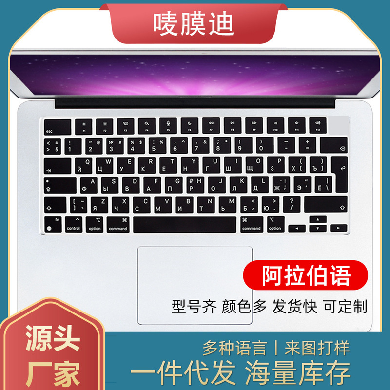 For macbook Apple Notebook pro European Version Arabic Keyboard Film Small Language Protective Cover Film