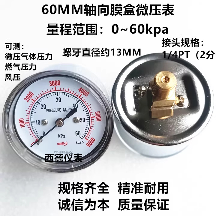 60MM轴向0-60KPA微压压力表 膜盒微压表 燃气压力表 千帕压力表