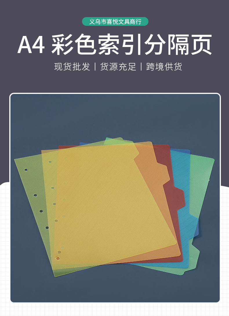 新款pp材质活页替芯 糖果色索引手账A4纸类分类页 五色分类页批发详情1