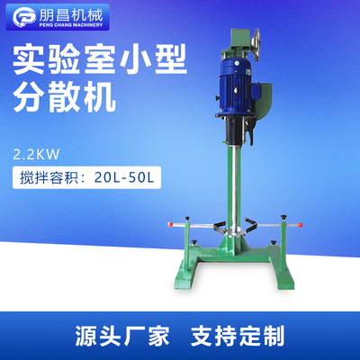 SDF实验室小型分散机 高速变频分散机 实验搅拌分散设备 分散机