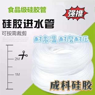 Transparent Food Grade Silicone Tube, High Temperature Resistance, Wear Resistance, Pressure Resistance, Odorless Hose, Flexible Silicone Straw, Silicone Rubber