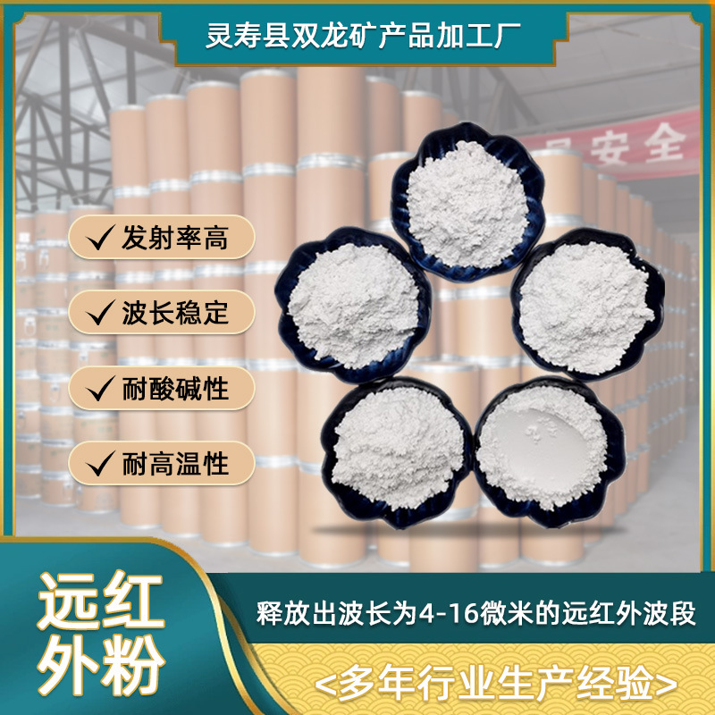 1250目远红外陶瓷粉凝胶发热贴填加用膏药基质远红外托玛琳粉