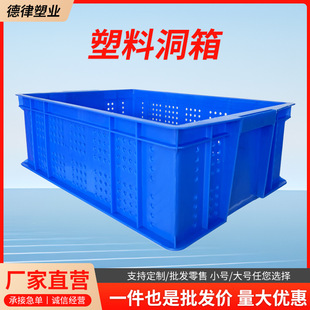 Plastic Hole Box Seafood Aquatic Product Storage Basket Industrial Plastic Basket Fruit Logistics Transportation Box Cut Out Basket Plastic Box
