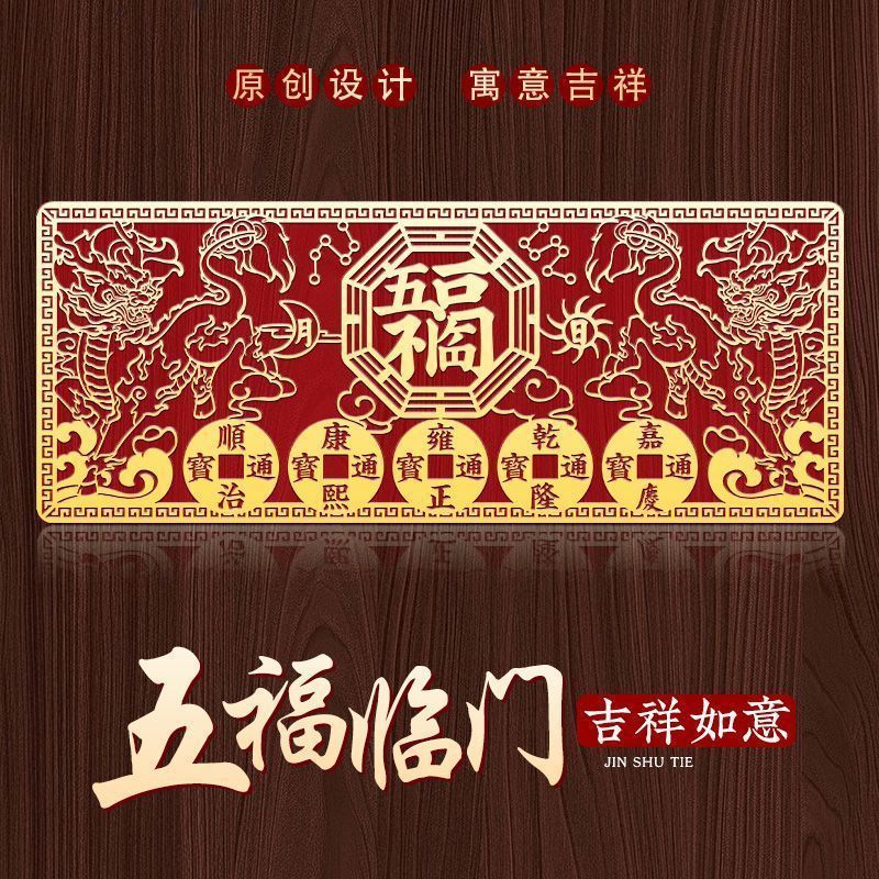 化解大门朝西五福临门门贴隐形贴旺宅招财大门摆放门贴|undefined