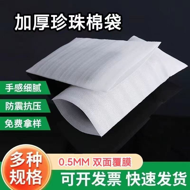 工厂批发优惠EPE珍珠棉片材内衬包装袋覆膜袋缓冲防震