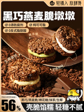 黑巧克力燕麦脆墩墩可可抹茶夹心吨吨帕姐代餐梅拉同款小吃零食品