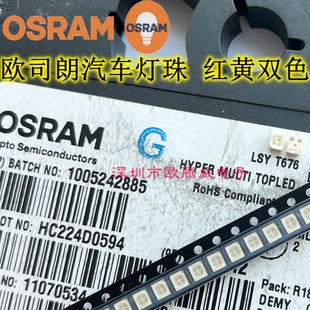 Lsy T676-P2R1-1-0+Q2S1-35-Z Osram Osram 3528 Red and Yellow Two-Color Car Tail Light