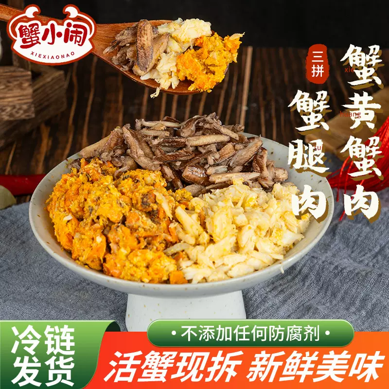 500g手工蟹黄蟹肉蟹腿肉三拼手剥蟹腿肉大闸蟹肉蟹腿肉活蟹现拆