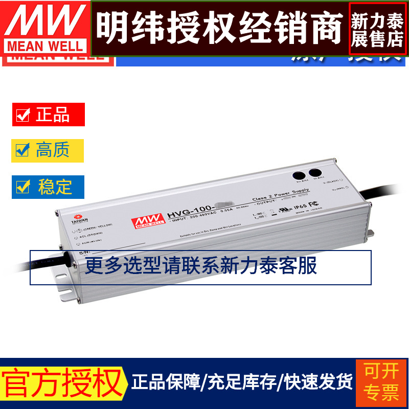 台湾明纬HVG-100-42A开关电源96W/42V/2.28A铝壳调光恒流LED驱动