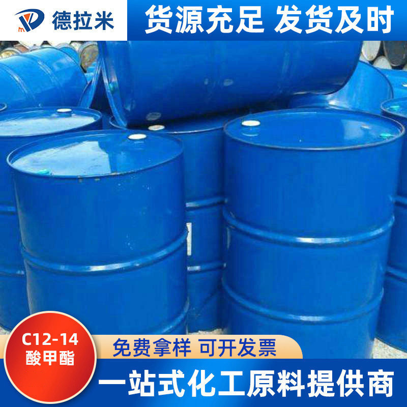 销售马来西亚/印尼C12-14酸甲酯 7111-82-0  十二十四酸甲酯现货