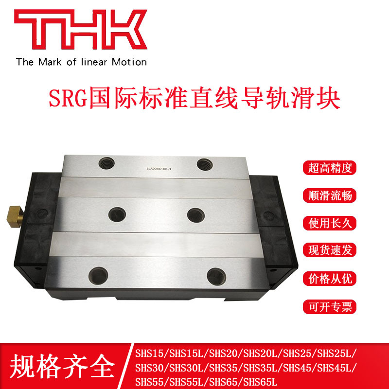 日本THK直线导轨滑块SRG45C/SRG45LR/SRG35R/SRG20V系列原装正品