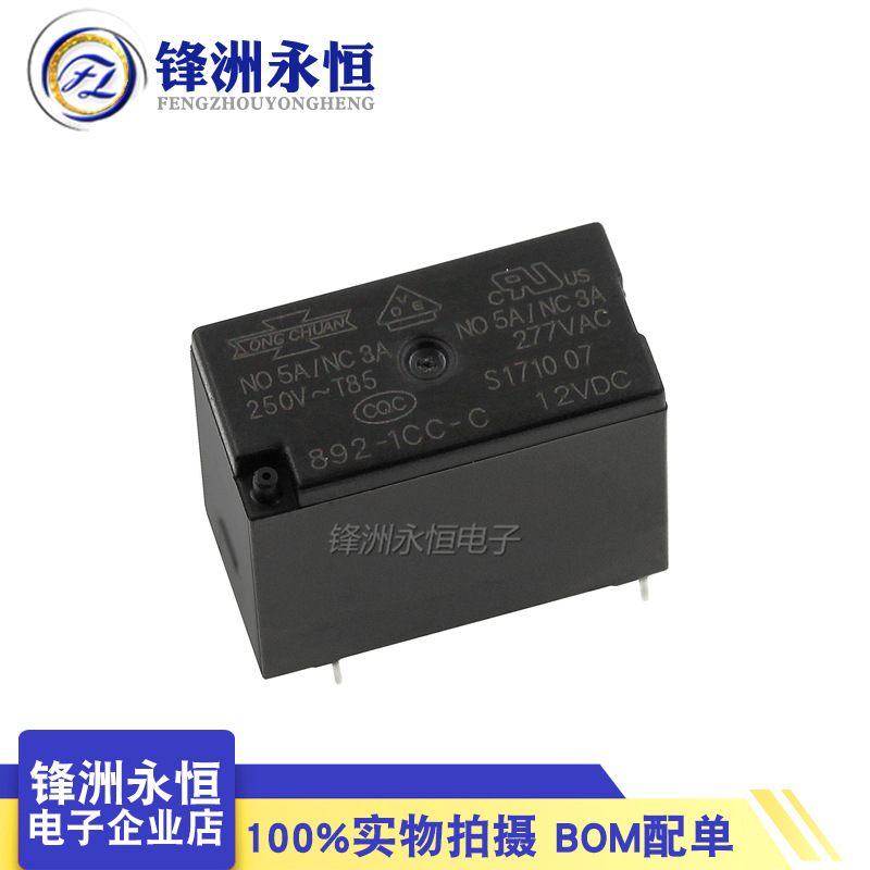 892-1CC-C-12VDC 24VDC 5A 5脚 一开一闭  SONGCHUAN松川继电器