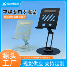 适用于ipad支架桌面可旋转平板电脑支架全金属懒人折叠平板支架