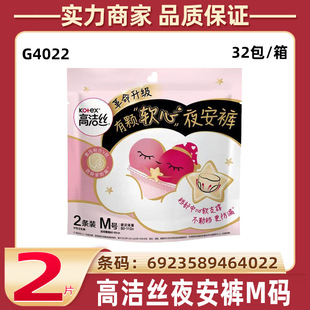 Kotex Night Pants Whole Box Wholesale m Size 2 Pieces Safety Pants Night Use Sanitary Napkin Night Use Girl Sleeping Pants