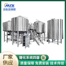 厂家生产啤酒发酵罐酿酒设备定制304不锈钢啤酒四锅四器糖化设备