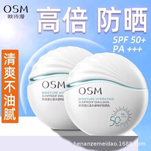 OSM欧诗漫沁漾水感特护防晒乳 50g正装保湿春夏防晒