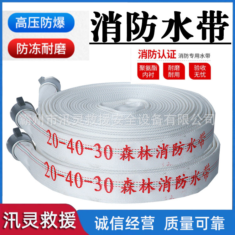 加厚水龙带森林灭火高压水带防汛排涝水管消防灭火输送水带