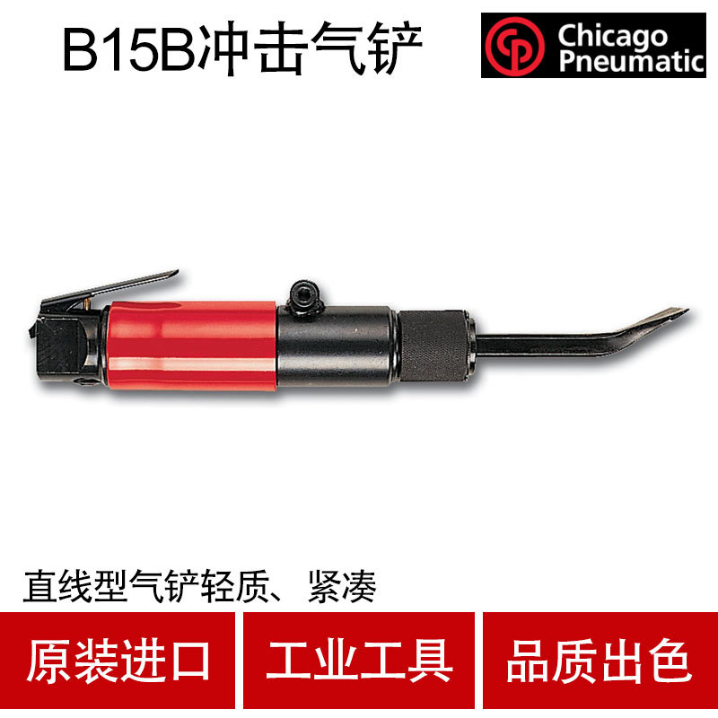 美国芝加哥CPB15B气动工具气动铲 除锈机 除垢器